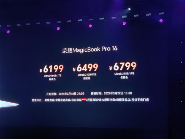 荣耀首款AI PC！荣耀MagicBook Pro 16正式发布：6199元起