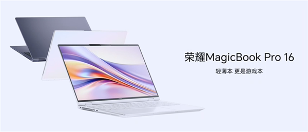 荣耀首款AI PC！荣耀MagicBook Pro 16正式发布