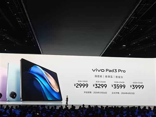 vivo Pad3 Pro发布：首发天玑9300 2999元起