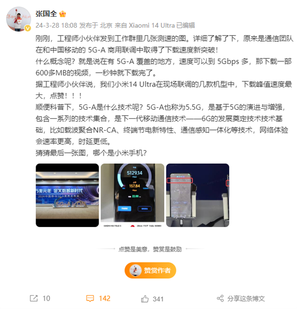 比5G更强！小米14 Ultra 5.5G网络实测：下行速率超5Gbps