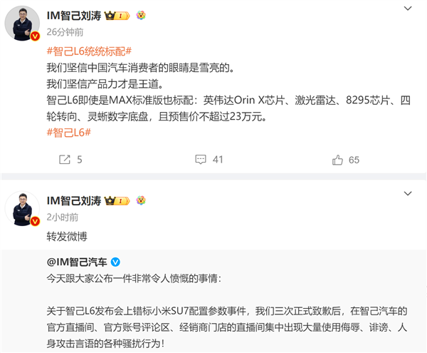 对网络霸凌强烈愤慨！智己：坚信中国汽车消费者眼睛雪亮 不到23万+的L6超值