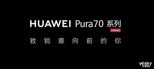 华为P系列改名Pura系列：盘点那些热门手机名字背后的寓意