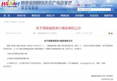 海南省旅游小镇名单公示：海