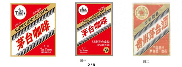 咖啡馆自制茅台咖啡被罚