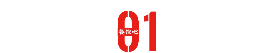 海底捞、九毛九都盯上的生意，有品牌已经跑出，今年还要开店100家