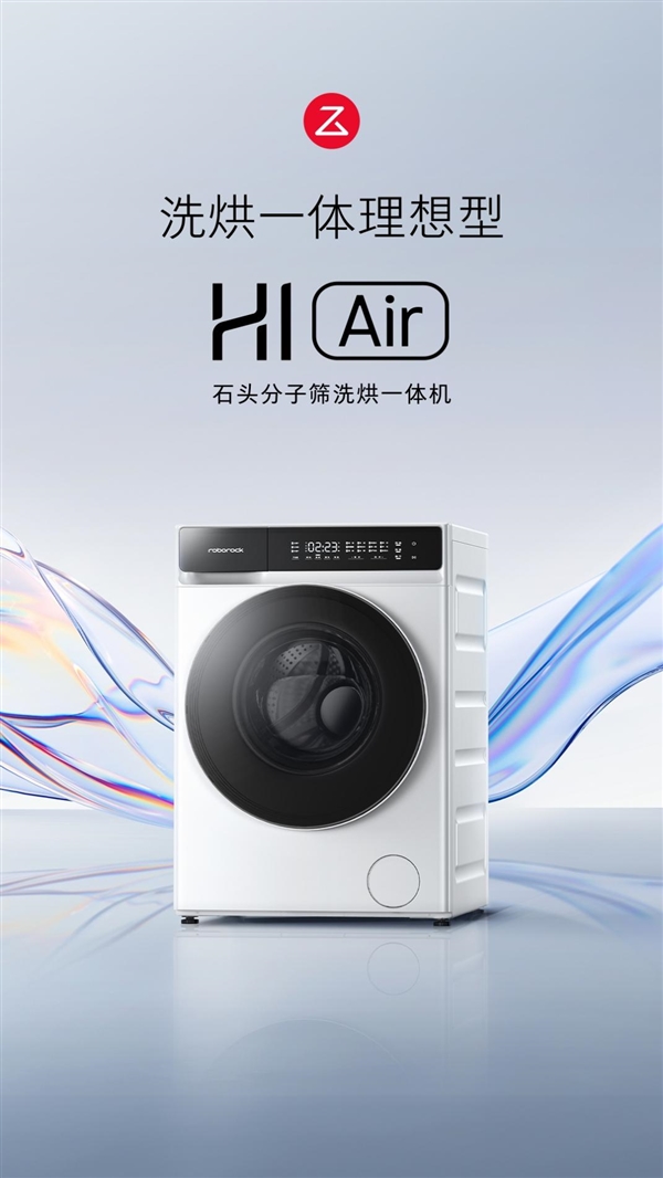 万元以内洗烘天花板！石头洗烘一体机H1 Air和M1正式发布：1999元起