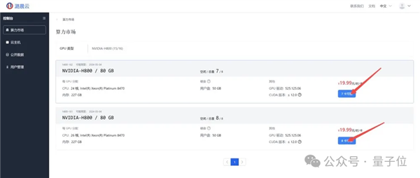 6.99元租H800 一键部署Llama3 有羊毛速来薅