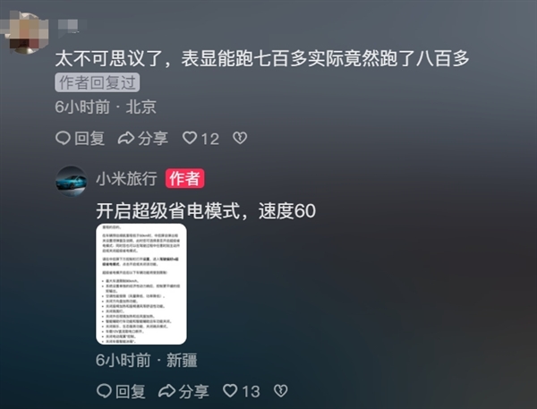 首台！小米SU7 Max全程不充电穿越820公里羌塘无人区 打破全网最高续航里程纪录