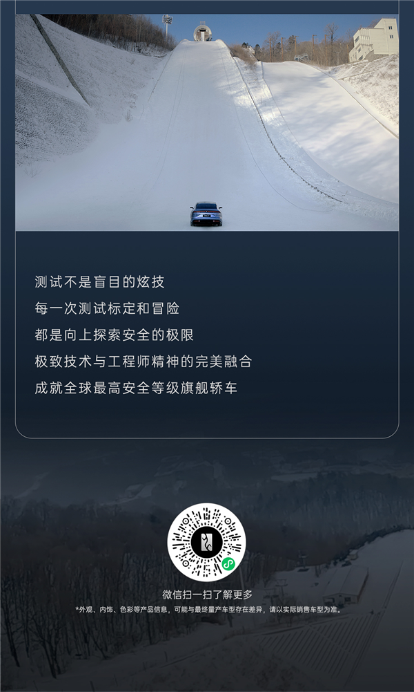 一图看懂：仰望U7成功登顶冰雪大跳台 前所未有的冲坡难度