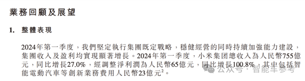 造车果然带飞小米：净利润大涨100% 现金流暴涨661%