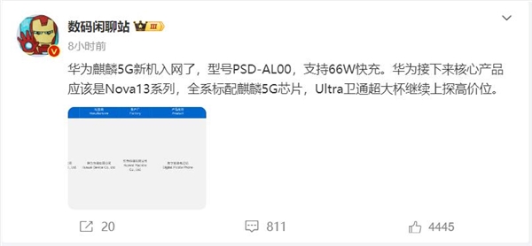 华为nova 13系列已在路上：Ultra版继续上探高价位