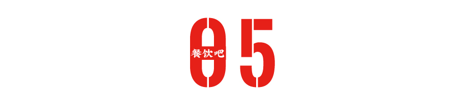 又有一批人均 500+ 的高端餐厅倒下，2024最惨赛道出现！