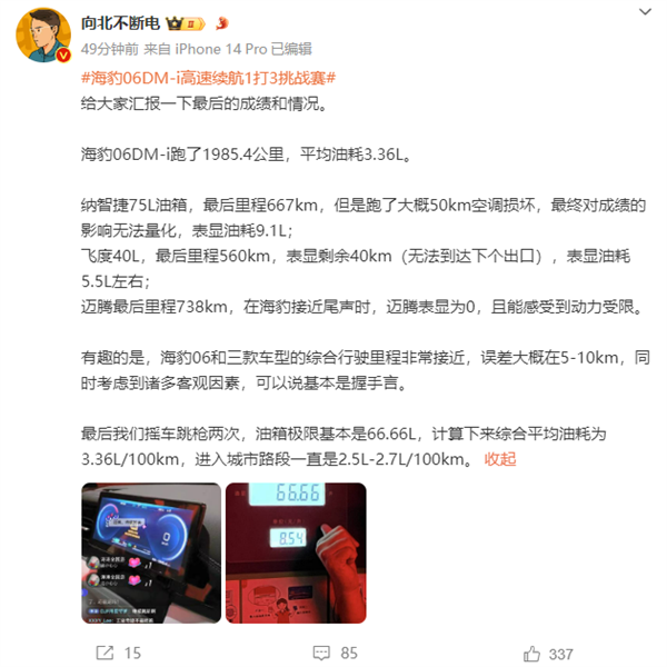 纳智捷参与 比亚迪海豹06DM-i高速一挑三结果出炉：基本成功