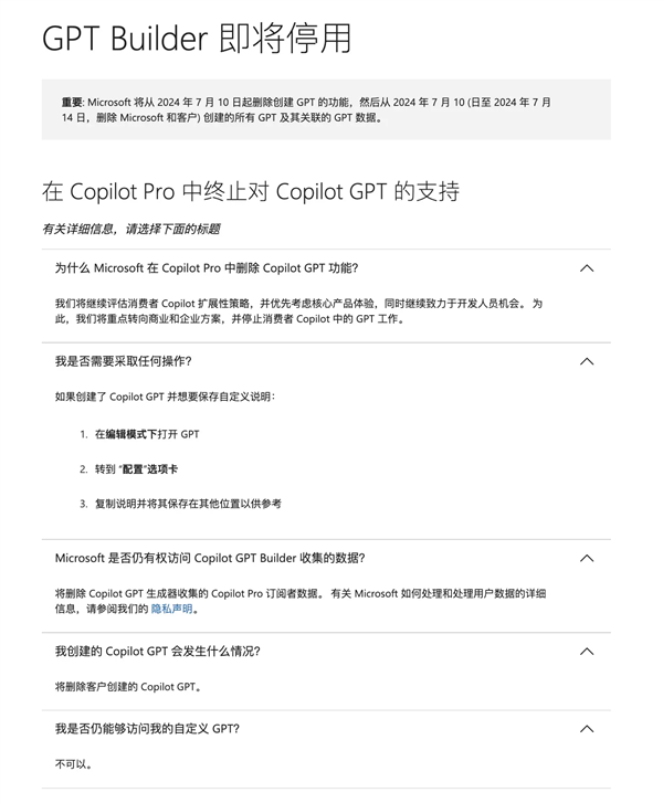 微软Copilot GPTs官宣停服！发布仅3个月