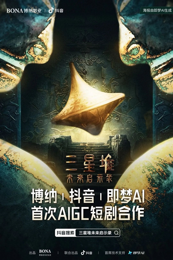 抖音推出首部AIGC科幻短剧集：共12集 暑期档播出