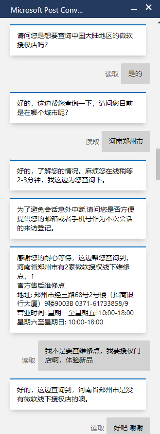 曝微软关闭全国线下授权门店：仅留官网、京东线上渠道