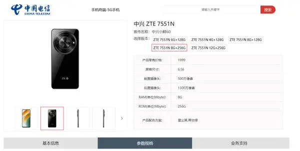 配备国产6nm 5G芯片！中兴小鲜60手机曝光：还有内置AI大模型