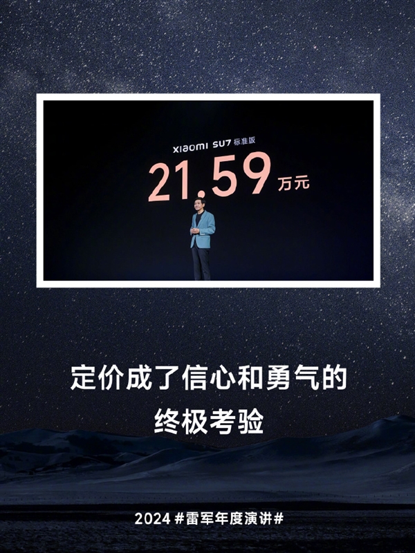 雷军回应小米SU7网友定价9.9万：太离谱 这不捣乱嘛