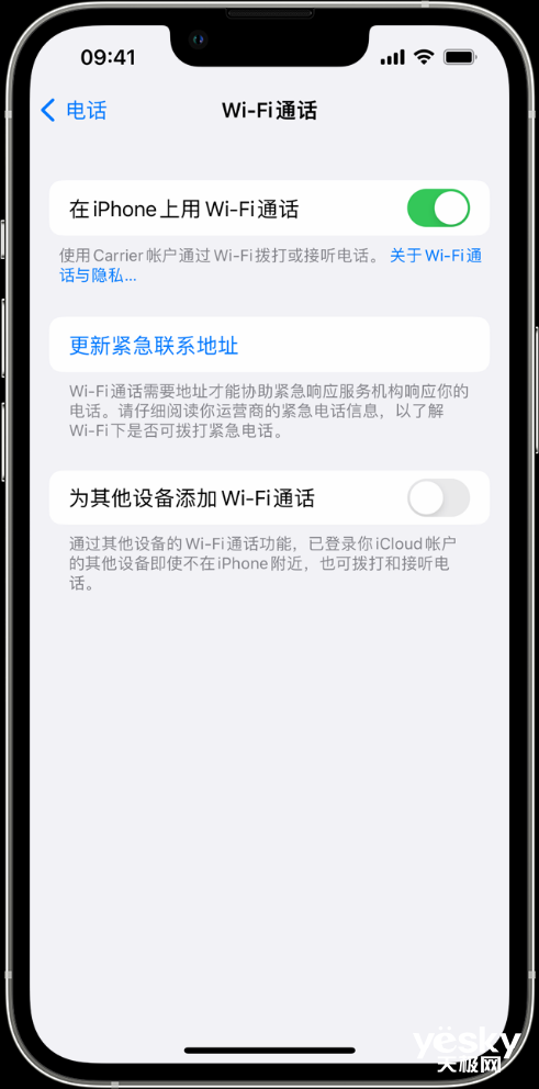 苹果信号差的补救办法来了：iOS 18带来无线局域网通话功能