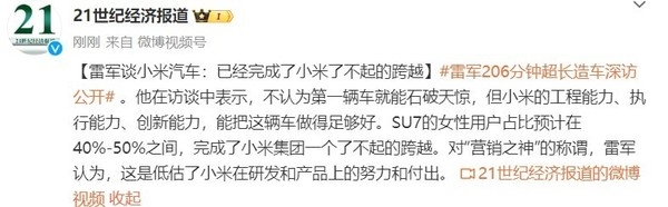 雷军称小米汽车已完成了不起的跨越 否认“营销之神”称谓