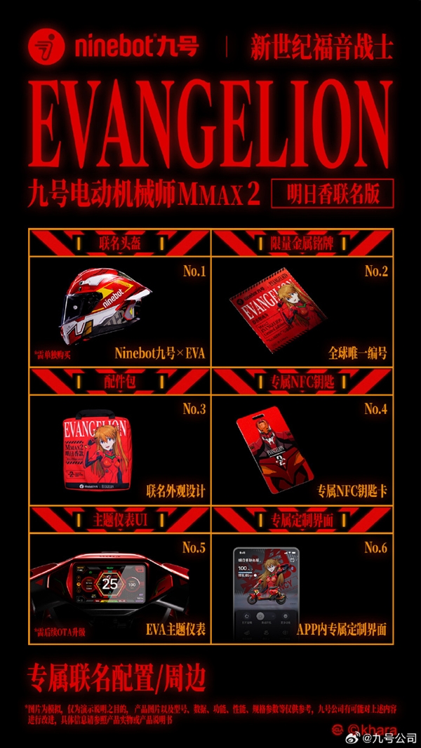 7999元起 九号电动车机械师MMAX2发布：可选明日香联名款