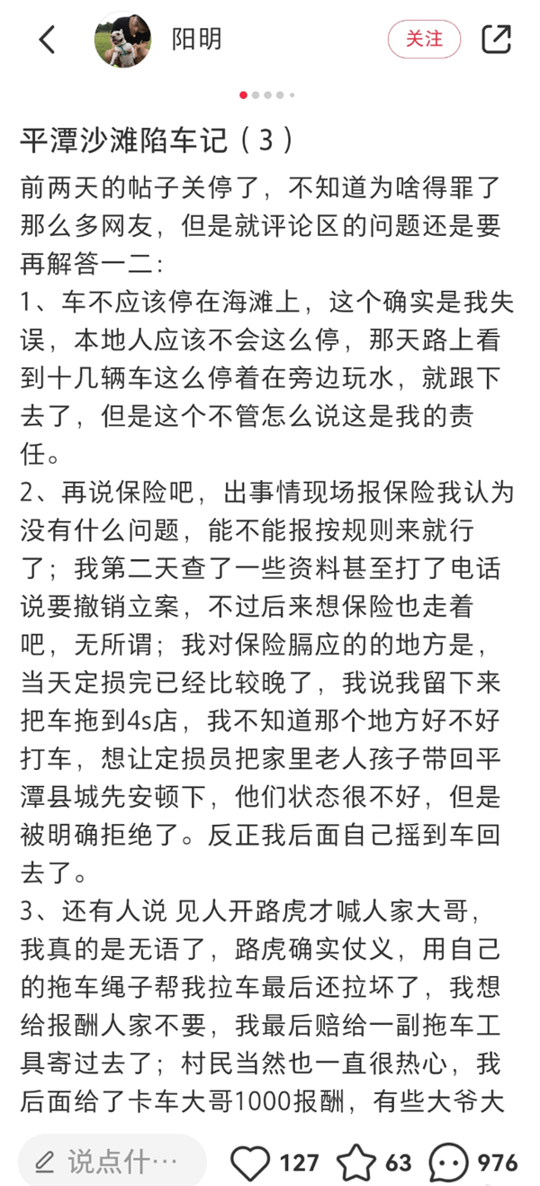 问界M7开到海滩被淹 车主被售后服务感动：又订了台问界M9