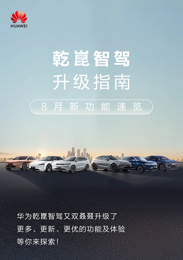 机械车位泊车、后备箱安全提示来了！华为乾崑智驾新功能发布