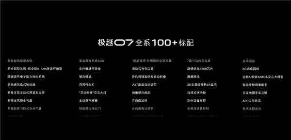 入门即顶配！极越07正式上市：20.99万起 续航最高880kM