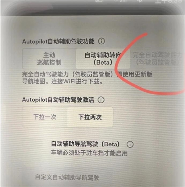 特斯拉国内车机惊现FSD功能选项！目前处于未激活状态