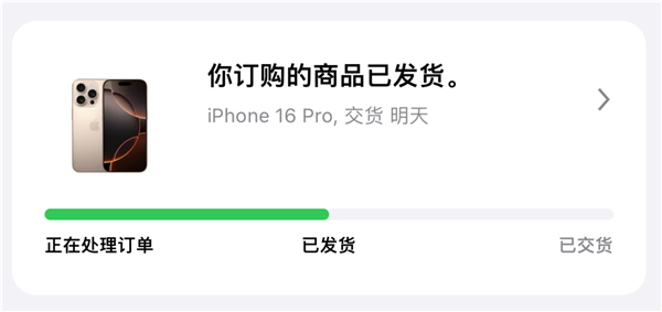 首批iPhone 16已经在路上了！苹果官网显示已发货：明天到手