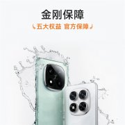 Redmi Note 14 Pro系列金刚保障服