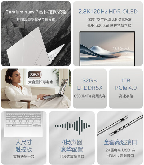 酷睿Ultra 7 258V配32G内存卖8999元：华硕灵耀14 Air正式开售！