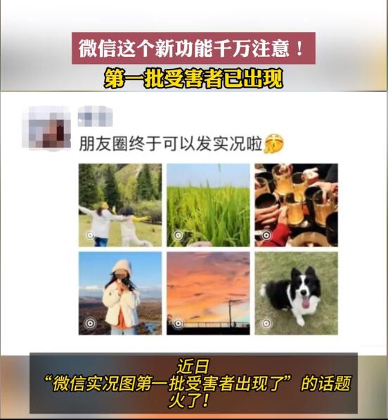 微信实况图的第一批受害者出现了：每张好看的照片都有当事人的公鸭嗓声