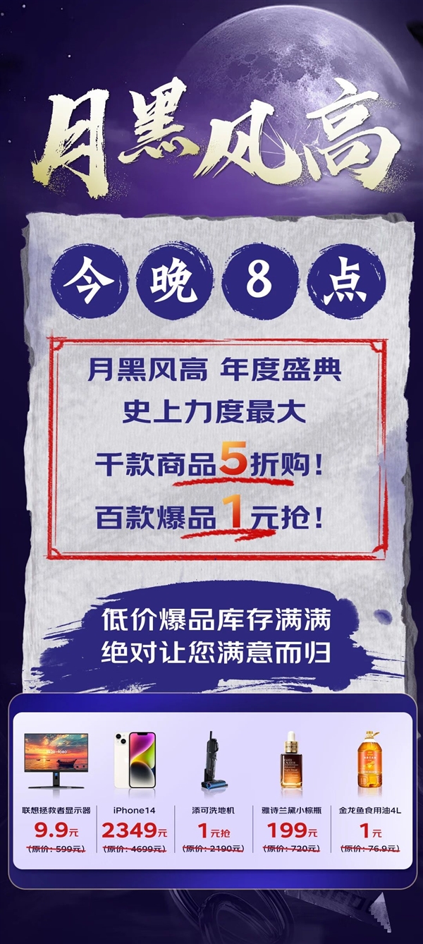 9.9元买拯救者显示器！京东史上最大力度月黑风高今晚8点开抢