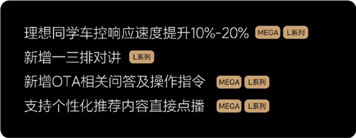 理想全新AI理想同学登场：表情更生动、语音更自然、响应更迅速