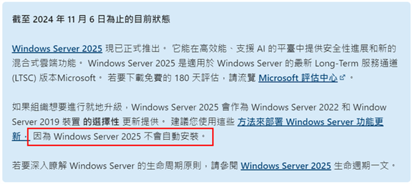 微软翻车 Windows Server 2022自动升级至2025：运维天塌了