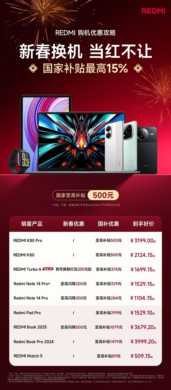 樊振东说国补买手机真香：REDMI Turbo 4仅1699元起