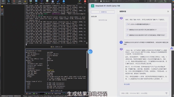 国产飞腾CPU完整支持DeepSeek：可达国外平台性能80％
